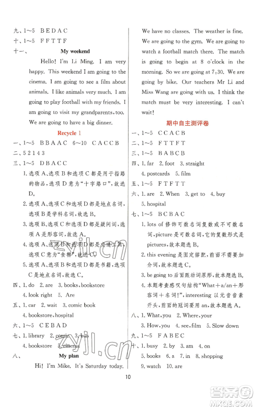 江苏人民出版社2022秋季实验班提优训练六年级上册英语人教版参考答案 江苏人民出版社2022秋季实验班提优训练六年级上册英语人教版参考答案