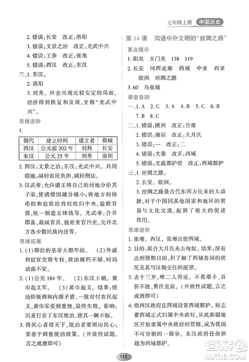 黑龙江教育出版社2022资源与评价七年级历史上册人教版答案