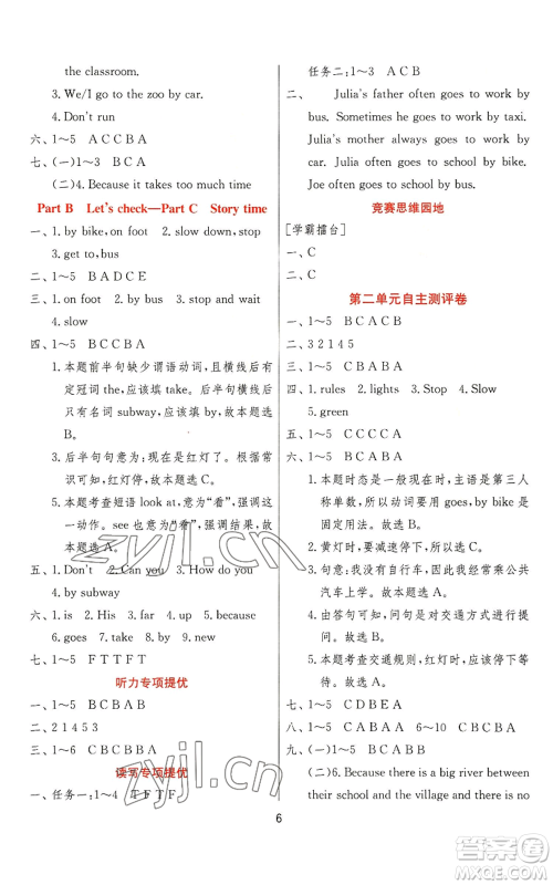 江苏人民出版社2022秋季实验班提优训练六年级上册英语人教版参考答案 江苏人民出版社2022秋季实验班提优训练六年级上册英语人教版参考答案