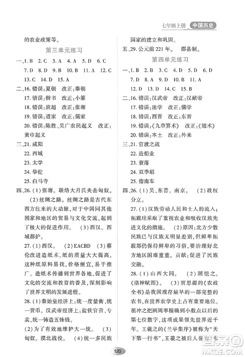 黑龙江教育出版社2022资源与评价七年级历史上册人教版答案