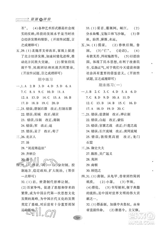 黑龙江教育出版社2022资源与评价七年级历史上册人教版答案