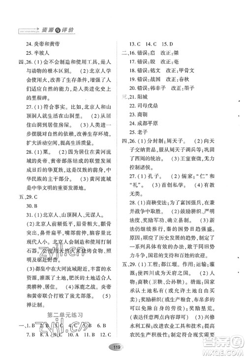 黑龙江教育出版社2022资源与评价七年级历史上册人教版答案