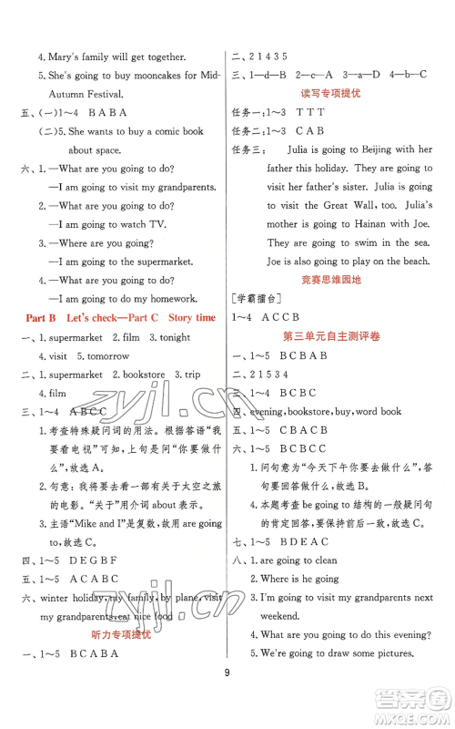 江苏人民出版社2022秋季实验班提优训练六年级上册英语人教版参考答案 江苏人民出版社2022秋季实验班提优训练六年级上册英语人教版参考答案