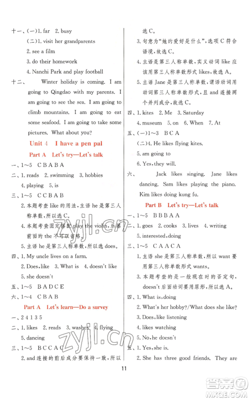 江苏人民出版社2022秋季实验班提优训练六年级上册英语人教版参考答案 江苏人民出版社2022秋季实验班提优训练六年级上册英语人教版参考答案