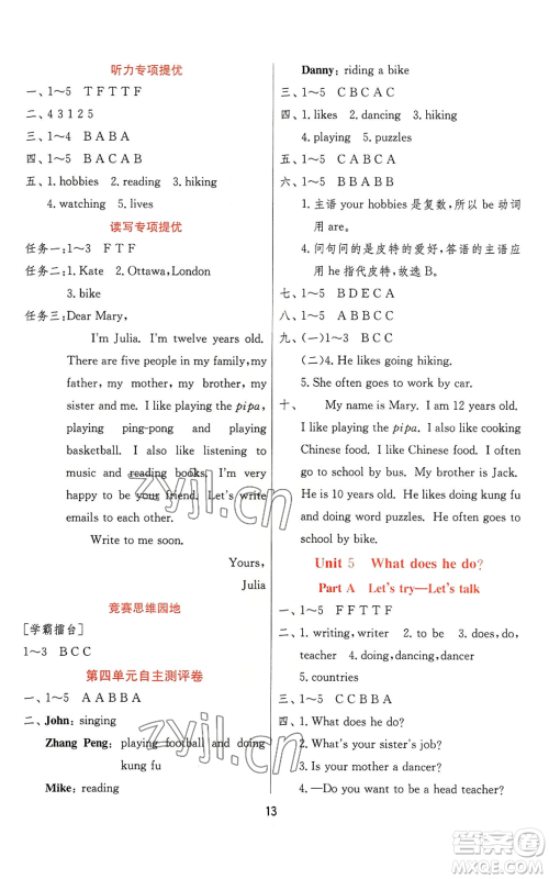 江苏人民出版社2022秋季实验班提优训练六年级上册英语人教版参考答案 江苏人民出版社2022秋季实验班提优训练六年级上册英语人教版参考答案