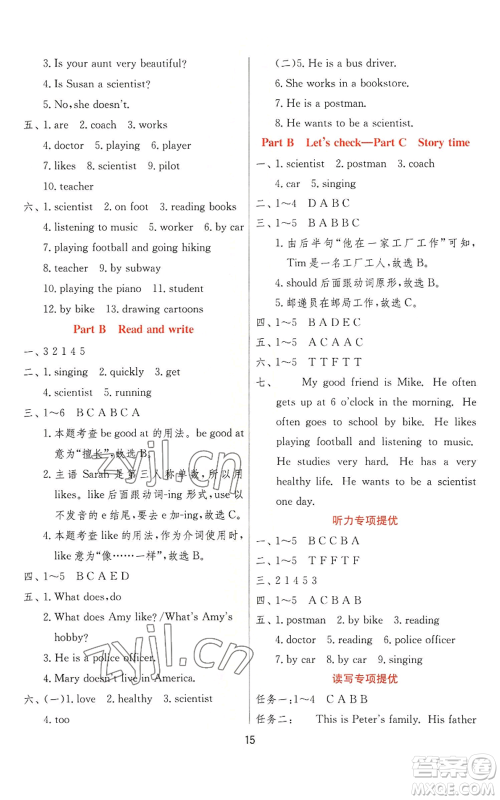 江苏人民出版社2022秋季实验班提优训练六年级上册英语人教版参考答案 江苏人民出版社2022秋季实验班提优训练六年级上册英语人教版参考答案