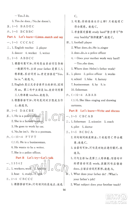 江苏人民出版社2022秋季实验班提优训练六年级上册英语人教版参考答案 江苏人民出版社2022秋季实验班提优训练六年级上册英语人教版参考答案