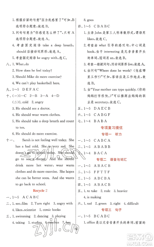 江苏人民出版社2022秋季实验班提优训练六年级上册英语人教版参考答案 江苏人民出版社2022秋季实验班提优训练六年级上册英语人教版参考答案