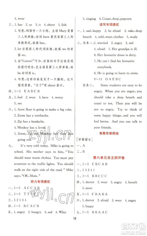 江苏人民出版社2022秋季实验班提优训练六年级上册英语人教版参考答案 江苏人民出版社2022秋季实验班提优训练六年级上册英语人教版参考答案