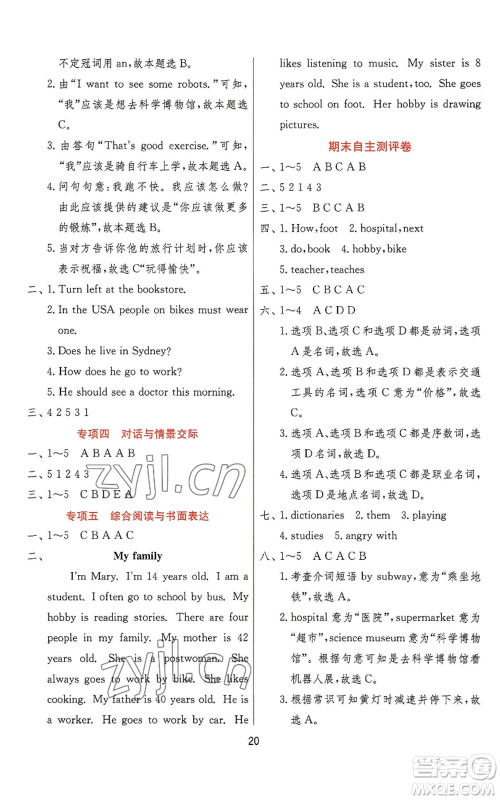 江苏人民出版社2022秋季实验班提优训练六年级上册英语人教版参考答案 江苏人民出版社2022秋季实验班提优训练六年级上册英语人教版参考答案