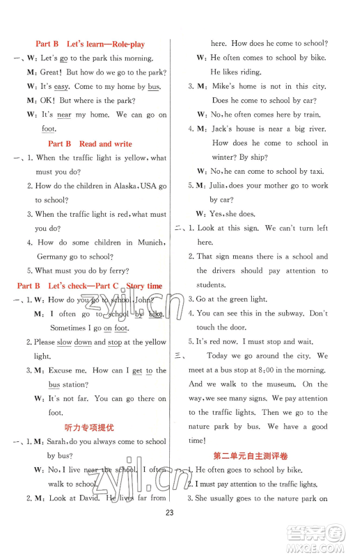 江苏人民出版社2022秋季实验班提优训练六年级上册英语人教版参考答案 江苏人民出版社2022秋季实验班提优训练六年级上册英语人教版参考答案