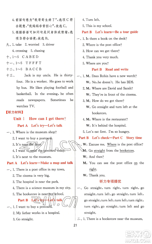 江苏人民出版社2022秋季实验班提优训练六年级上册英语人教版参考答案 江苏人民出版社2022秋季实验班提优训练六年级上册英语人教版参考答案