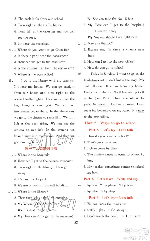 江苏人民出版社2022秋季实验班提优训练六年级上册英语人教版参考答案 江苏人民出版社2022秋季实验班提优训练六年级上册英语人教版参考答案