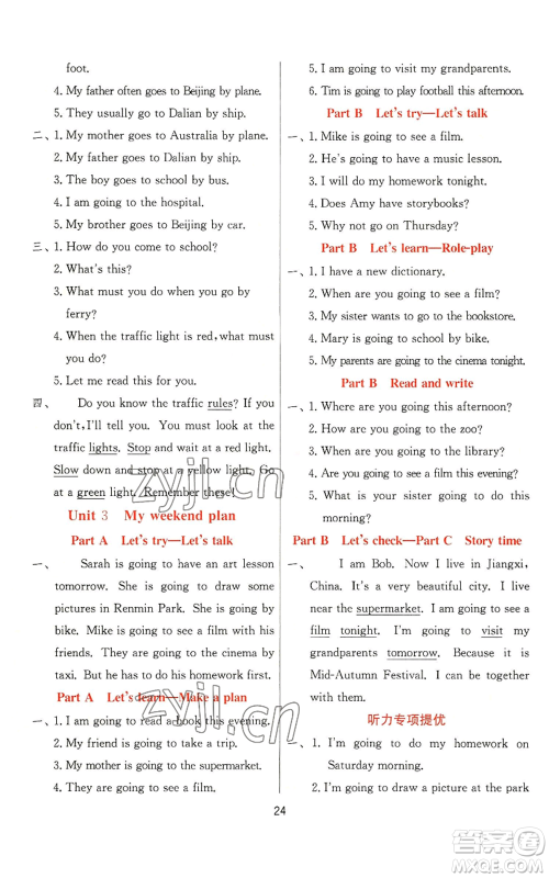 江苏人民出版社2022秋季实验班提优训练六年级上册英语人教版参考答案 江苏人民出版社2022秋季实验班提优训练六年级上册英语人教版参考答案