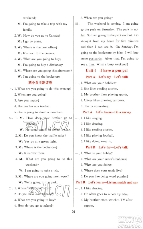 江苏人民出版社2022秋季实验班提优训练六年级上册英语人教版参考答案 江苏人民出版社2022秋季实验班提优训练六年级上册英语人教版参考答案