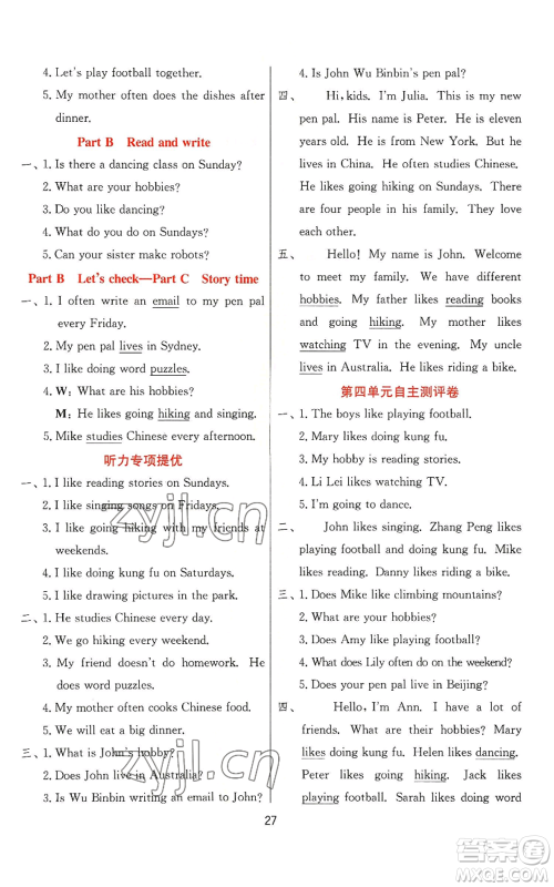 江苏人民出版社2022秋季实验班提优训练六年级上册英语人教版参考答案 江苏人民出版社2022秋季实验班提优训练六年级上册英语人教版参考答案