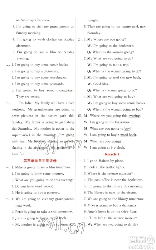 江苏人民出版社2022秋季实验班提优训练六年级上册英语人教版参考答案 江苏人民出版社2022秋季实验班提优训练六年级上册英语人教版参考答案