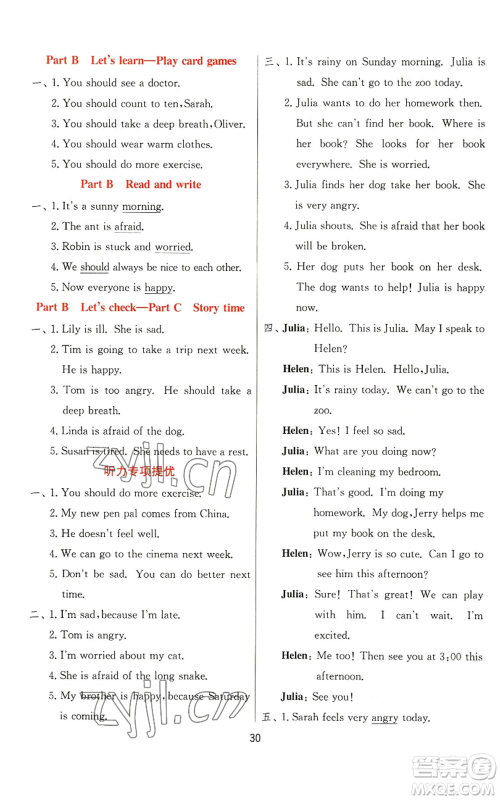江苏人民出版社2022秋季实验班提优训练六年级上册英语人教版参考答案 江苏人民出版社2022秋季实验班提优训练六年级上册英语人教版参考答案