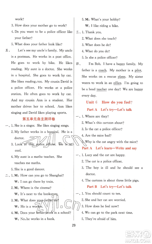 江苏人民出版社2022秋季实验班提优训练六年级上册英语人教版参考答案 江苏人民出版社2022秋季实验班提优训练六年级上册英语人教版参考答案