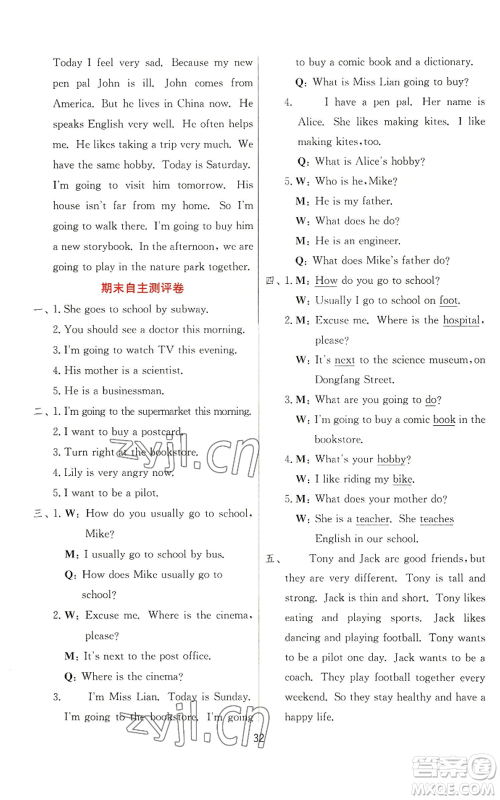 江苏人民出版社2022秋季实验班提优训练六年级上册英语人教版参考答案 江苏人民出版社2022秋季实验班提优训练六年级上册英语人教版参考答案