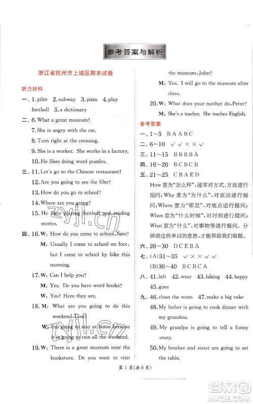 江苏人民出版社2022秋季实验班提优训练六年级上册英语人教版参考答案 江苏人民出版社2022秋季实验班提优训练六年级上册英语人教版参考答案