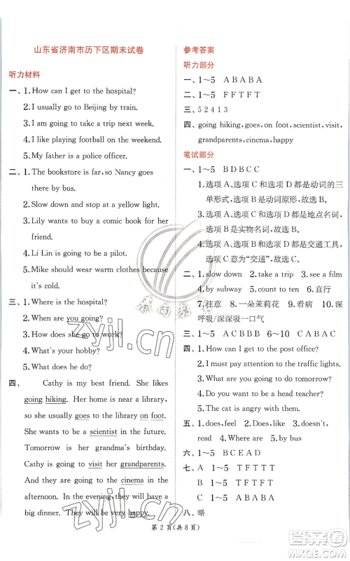 江苏人民出版社2022秋季实验班提优训练六年级上册英语人教版参考答案 江苏人民出版社2022秋季实验班提优训练六年级上册英语人教版参考答案