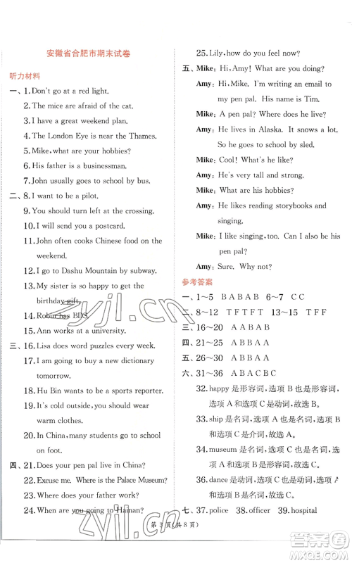 江苏人民出版社2022秋季实验班提优训练六年级上册英语人教版参考答案 江苏人民出版社2022秋季实验班提优训练六年级上册英语人教版参考答案