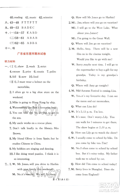 江苏人民出版社2022秋季实验班提优训练六年级上册英语人教版参考答案 江苏人民出版社2022秋季实验班提优训练六年级上册英语人教版参考答案