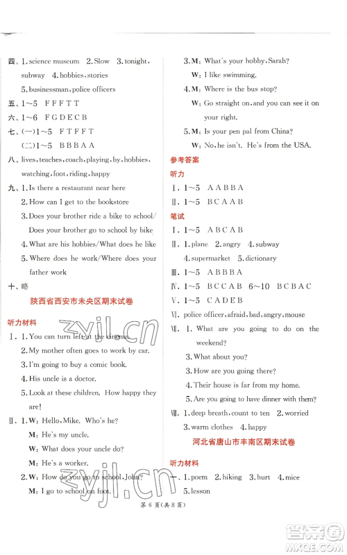 江苏人民出版社2022秋季实验班提优训练六年级上册英语人教版参考答案 江苏人民出版社2022秋季实验班提优训练六年级上册英语人教版参考答案