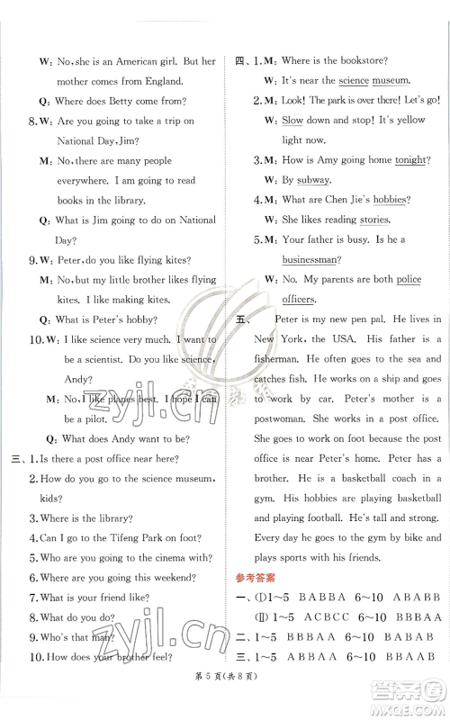 江苏人民出版社2022秋季实验班提优训练六年级上册英语人教版参考答案 江苏人民出版社2022秋季实验班提优训练六年级上册英语人教版参考答案