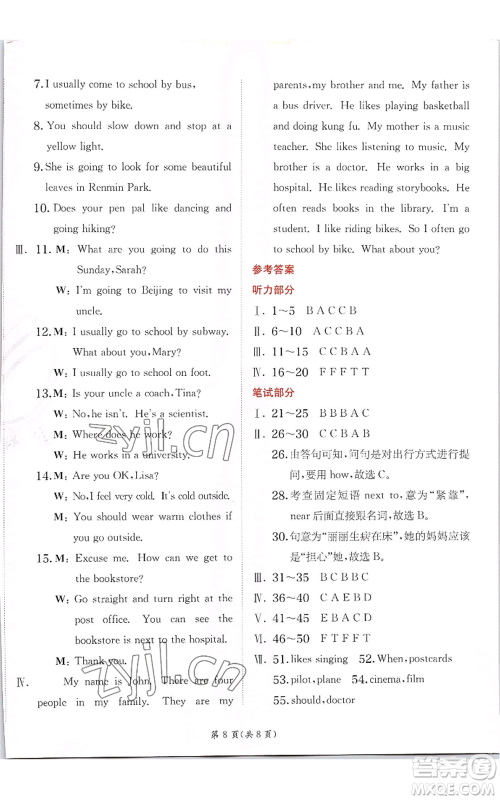 江苏人民出版社2022秋季实验班提优训练六年级上册英语人教版参考答案 江苏人民出版社2022秋季实验班提优训练六年级上册英语人教版参考答案