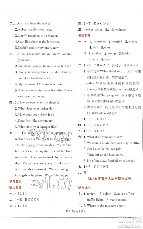 江苏人民出版社2022秋季实验班提优训练六年级上册英语人教版参考答案 江苏人民出版社2022秋季实验班提优训练六年级上册英语人教版参考答案