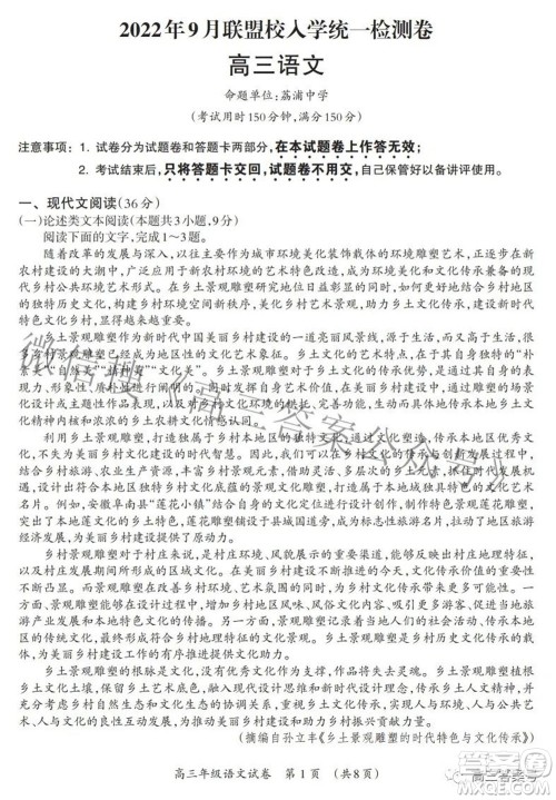 广西2022年9月联盟校入学统一检测卷高三语文试题及答案