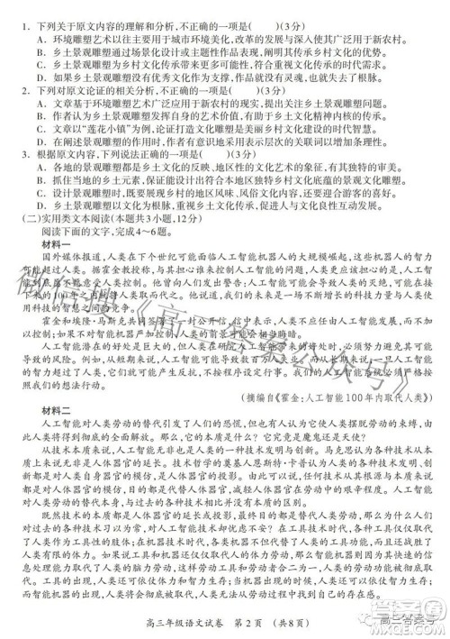 广西2022年9月联盟校入学统一检测卷高三语文试题及答案