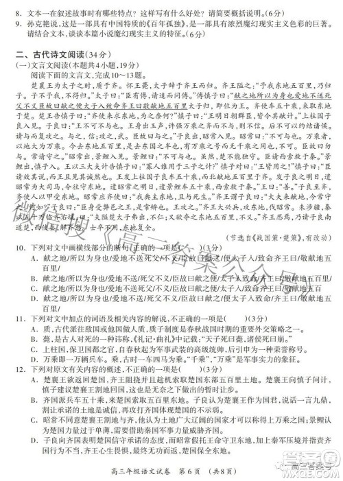 广西2022年9月联盟校入学统一检测卷高三语文试题及答案