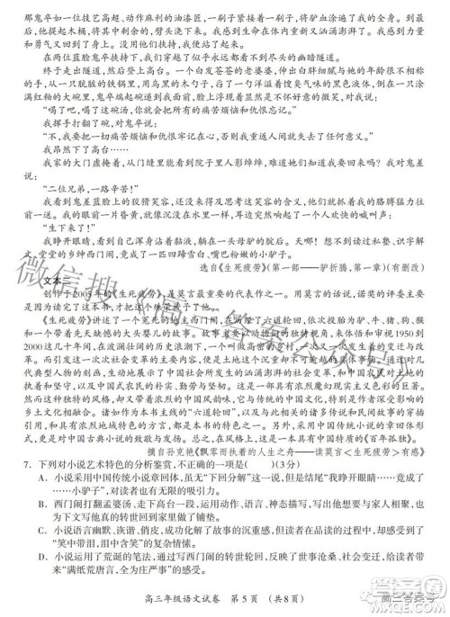 广西2022年9月联盟校入学统一检测卷高三语文试题及答案