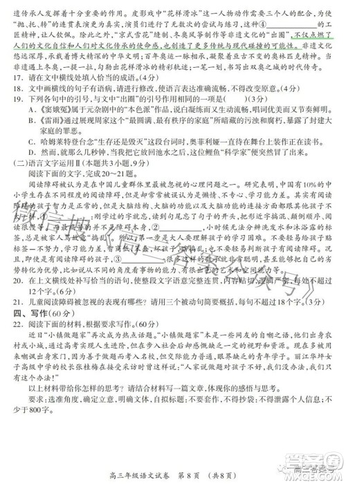 广西2022年9月联盟校入学统一检测卷高三语文试题及答案