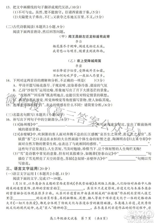 广西2022年9月联盟校入学统一检测卷高三语文试题及答案