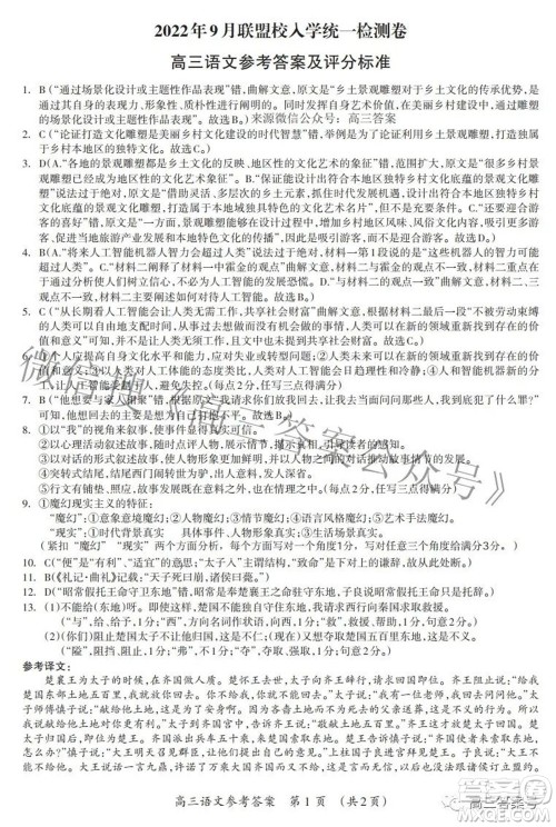 广西2022年9月联盟校入学统一检测卷高三语文试题及答案