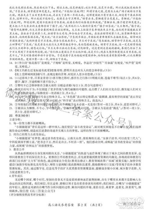 广西2022年9月联盟校入学统一检测卷高三语文试题及答案