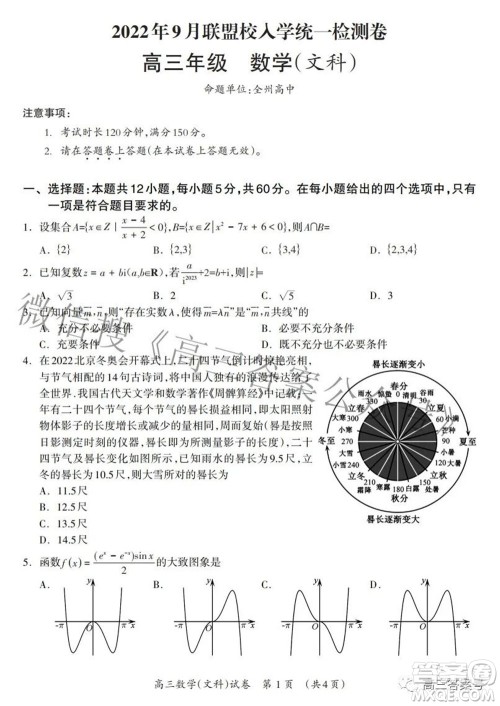 广西2022年9月联盟校入学统一检测卷高三文科数学试题及答案