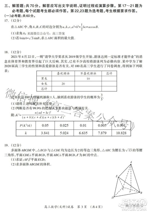 广西2022年9月联盟校入学统一检测卷高三文科数学试题及答案