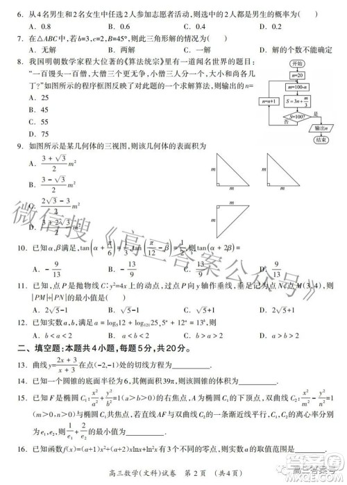 广西2022年9月联盟校入学统一检测卷高三文科数学试题及答案