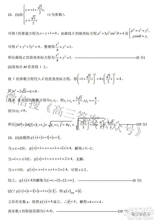 广西2022年9月联盟校入学统一检测卷高三文科数学试题及答案