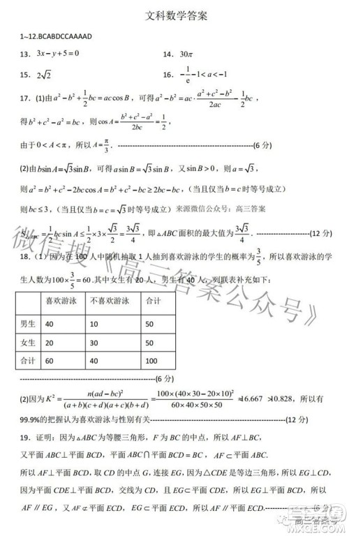 广西2022年9月联盟校入学统一检测卷高三文科数学试题及答案