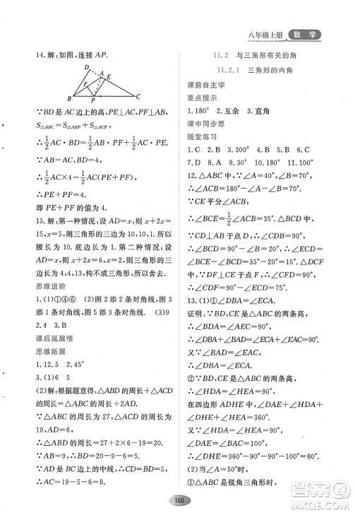 黑龙江教育出版社2022资源与评价八年级数学上册人教版答案