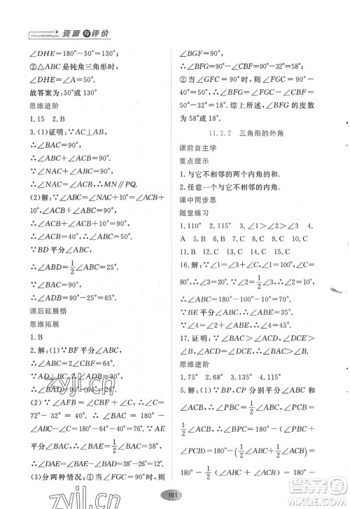 黑龙江教育出版社2022资源与评价八年级数学上册人教版答案