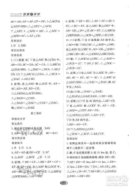 黑龙江教育出版社2022资源与评价八年级数学上册人教版答案