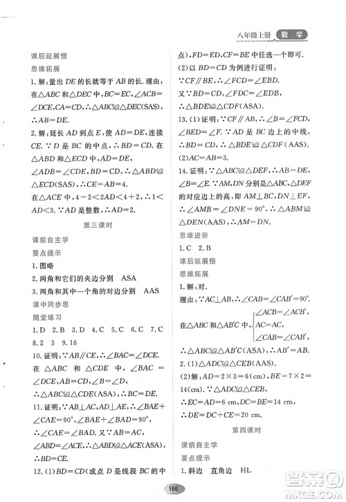 黑龙江教育出版社2022资源与评价八年级数学上册人教版答案