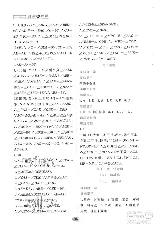 黑龙江教育出版社2022资源与评价八年级数学上册人教版答案